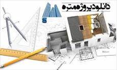 دانلود پروژه متره و برآورد ساختمان مسکونی 5 طبقه با پارکینگ _ اسکلت بتنی 1572858048 2198 - دانلود پروژه متره و برآورد ساختمان مسکونی 5 طبقه با پارکینگ _ اسکلت بتنی