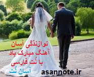 1572863598 4333 - نت فارسی مبارک باد