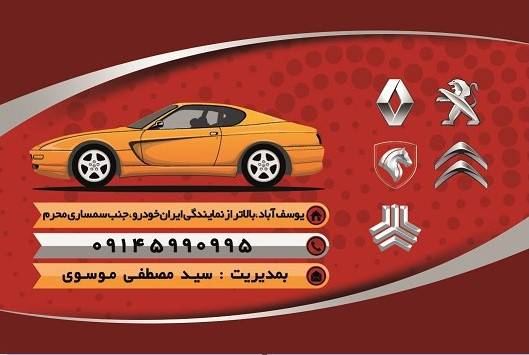 1572871889 8279 - کارت ویزیت 2 رو برای مکانیکی