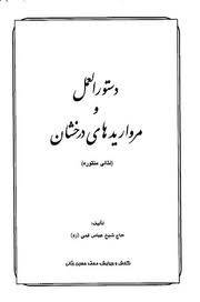 1572892949 4212 - دستور العمل مرواریدهای درخشان