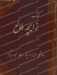 1572893568 4212 - زایچه طالع