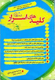1572896244 4212 - کلید اسرار جلد 2
