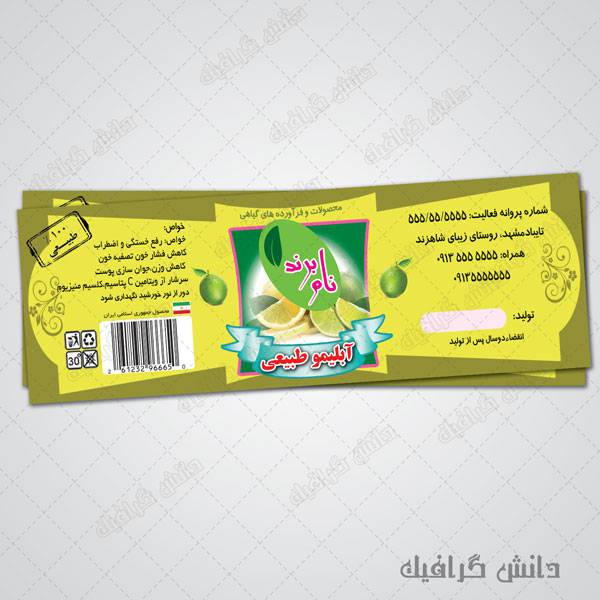 طرح لایه باز آبلیموی طبیعی اندازه 15*5.2 سانتی متر 1572937505 2413 - طرح لایه باز آبلیموی طبیعی اندازه 15*5.2 سانتی متر