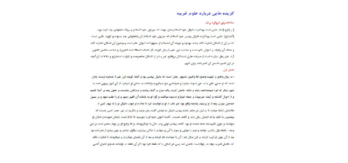 1572945718 4212 - گزیده هایی درباره علوم غریبه