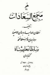 1572946778 4212 - مجمع السعادات