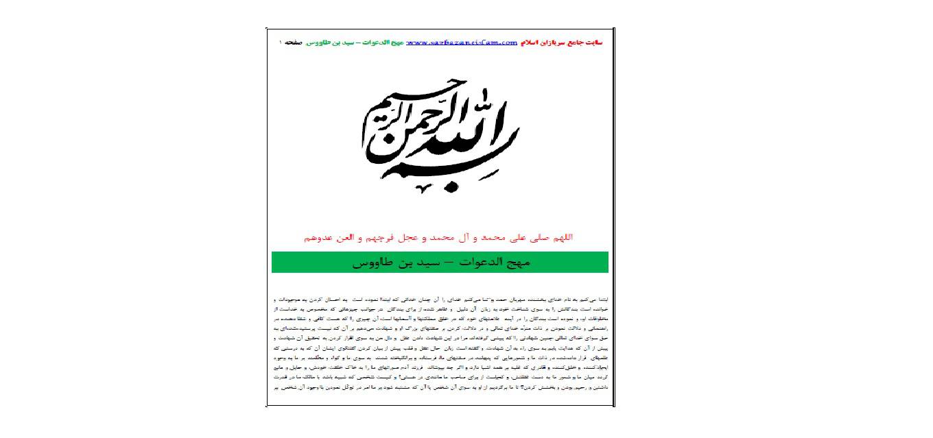 1572950801 4212 - مهج الدعوات