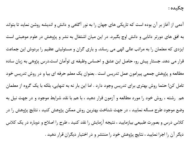 1573041409 8207 - درس پژوهی اول دبستان