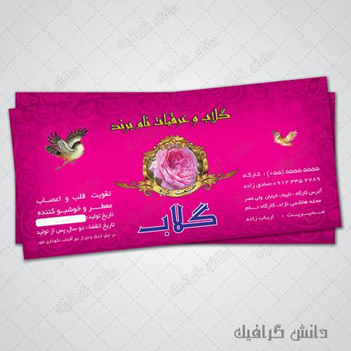 برچسب گلاب و لیبل عرقیات طراحی شده با فتوشاپ 1573112181 2413 - برچسب گلاب و لیبل عرقیات طراحی شده با فتوشاپ