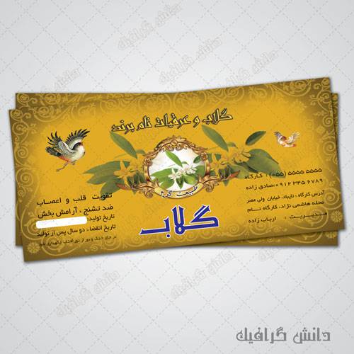 برچسب بهارنارنج و لیبل عرقیات طراحی شده با فتوشاپ 1573113285 2413 - برچسب بهارنارنج و لیبل عرقیات طراحی شده با فتوشاپ