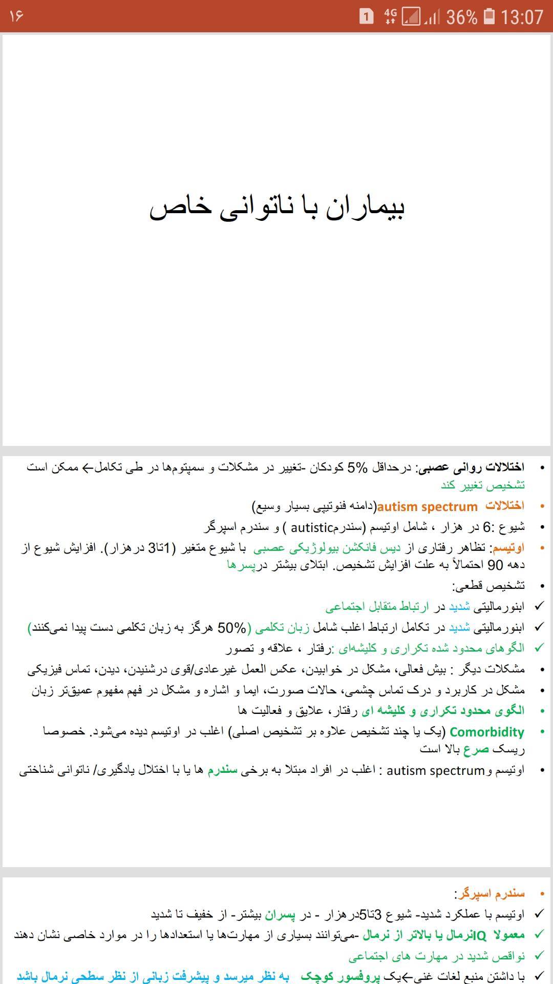 1573119687 4425 - پاورپوینت بیماران با ناتوانی خاص در دندانپزشکی