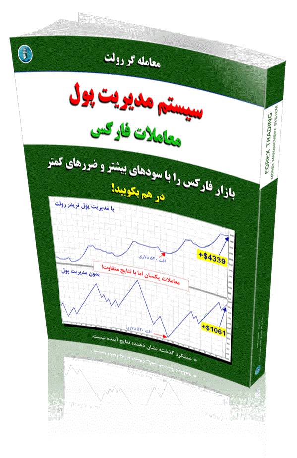 کتاب آموزش تریدر رولت با سود های بیشتر بازار مالی وفارکس را در بکوبید 