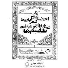 1573153631 4212 - احضار روح سحر و جادو طلسم ها