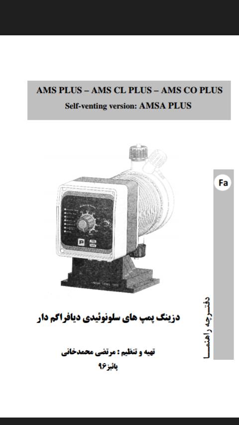 1573157950 8302 - ترجمه دفترچه راهنمای دوزینگ پمپ های emec