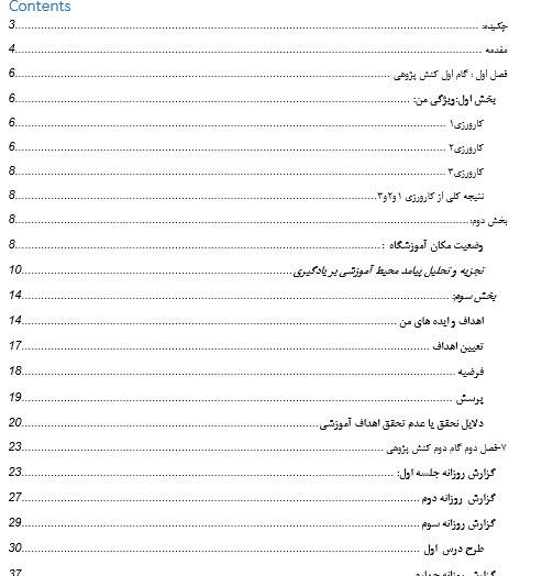 1573218689 8207 - کارورزی 3 دانشگاه فرهنگیان