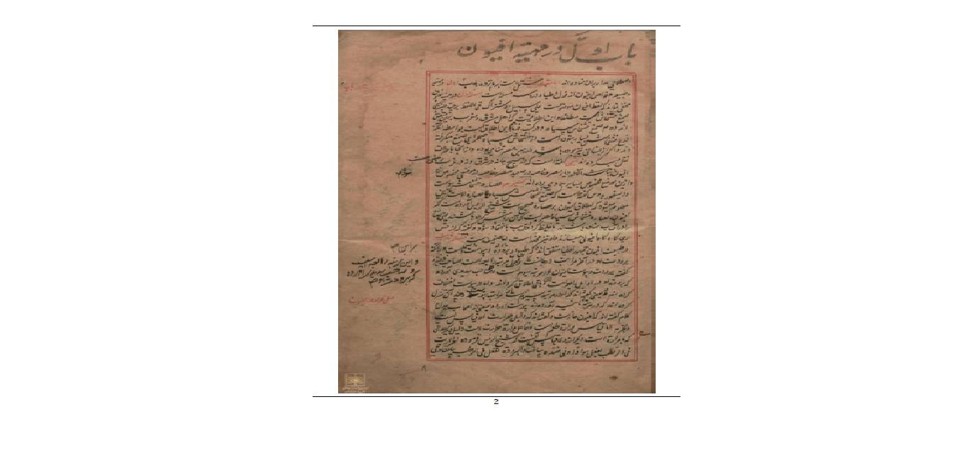 1573230890 4212 - رساله افیون