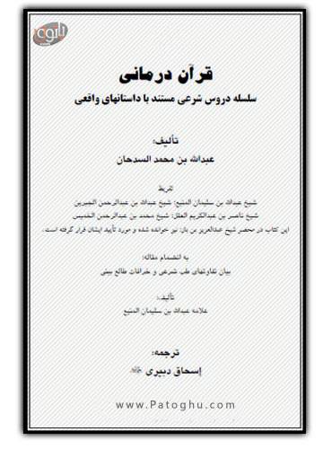 1573234688 4212 - قرآن درمانی