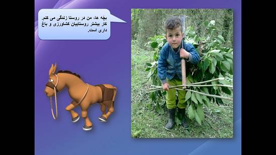 پاورپوینت آموزش درس پنجم مطالعات اجتماعی پایه چهارم ابتدایی 1573318918 2897 - پاورپوینت آموزش درس پنجم مطالعات اجتماعی پایه چهارم ابتدایی