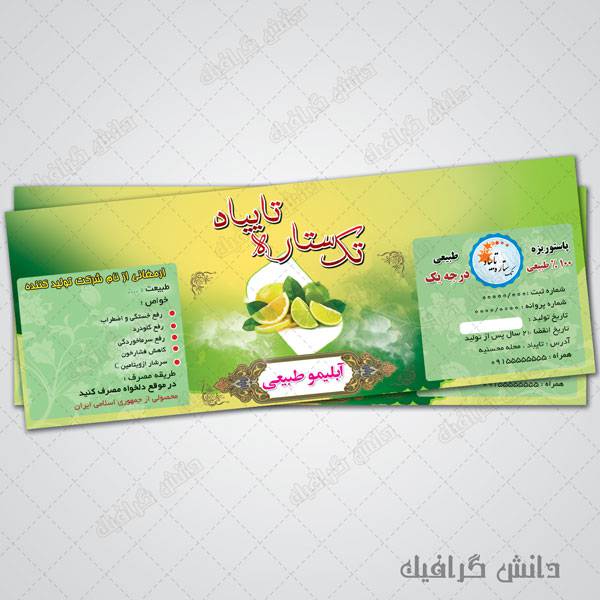 طرح لایه باز لیبل آبلیمو اندازه 16.5*6.5 سانتی متر 1573373495 2413 - طرح لایه باز لیبل آبلیمو اندازه 16.5*6.5 سانتی متر