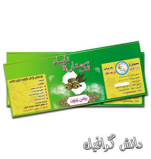 1573376468 2413 - طرح لایه باز برچسب روغن خوراکی زیتون (فتوشاپ)