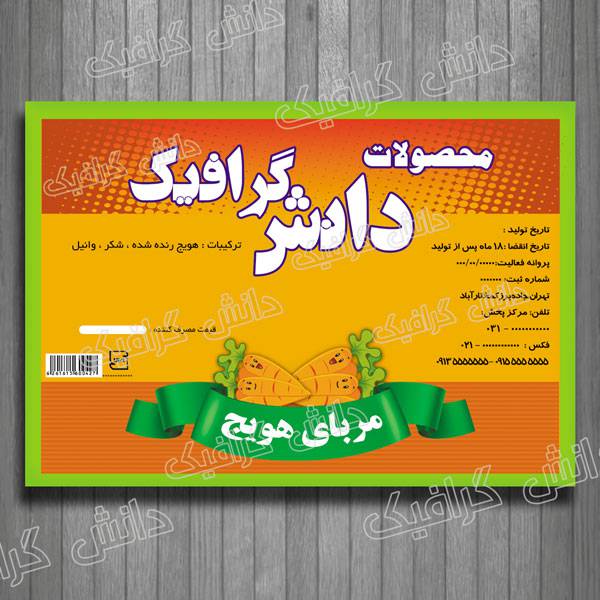 1573390860 2413 - طرح لایه باز مربای هویج (طرح سوم)