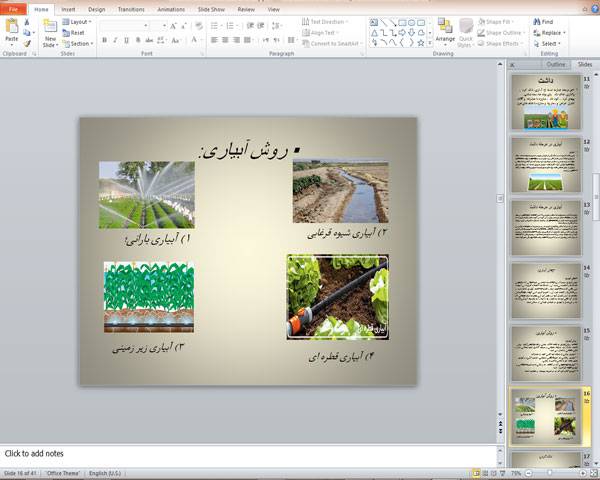پاورپوینت عوامل مؤثرّ در کشاورزی 1573402478 2413 - پاورپوینت عوامل مؤثرّ در کشاورزی