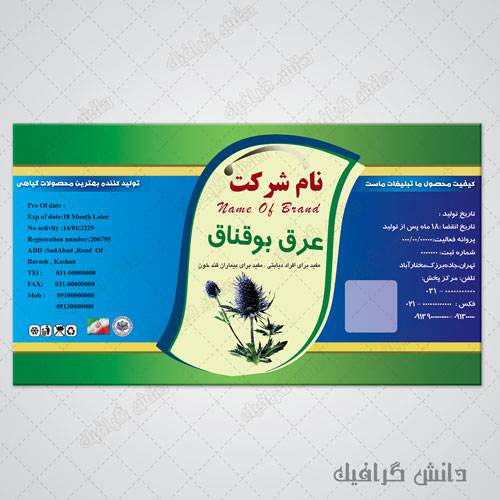 طرح برچسب بوقناق (لیبل و برچسب عرق گیاهی بوقناق) 1573446903 2413 - طرح برچسب بوقناق (لیبل و برچسب عرق گیاهی بوقناق)