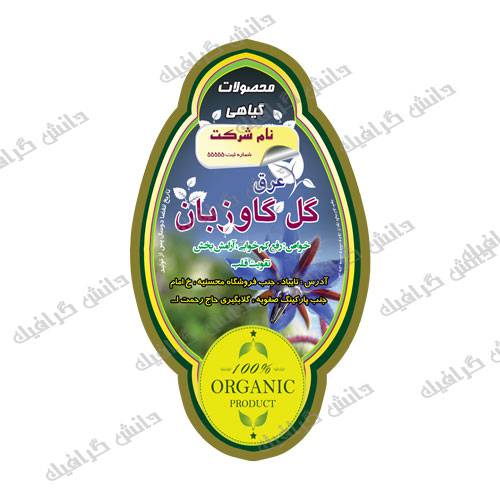 1573448300 2413 - طرح لایه باز عرقیات گیاهی (برچسب عرق گل گاوزبان)