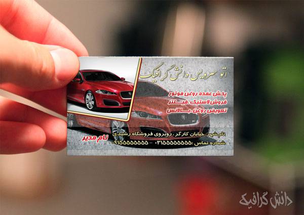 طرح لایه باز کارت ویزیت اتوسرویس (لایه باز ویزیت مکانیکی) 1573717639 2413 - طرح لایه باز کارت ویزیت اتوسرویس (لایه باز ویزیت مکانیکی)