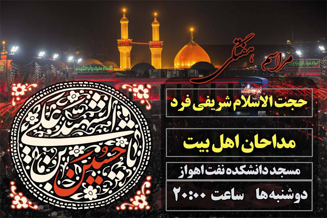 1573846862 782 - پوستر هیئت هفتگی