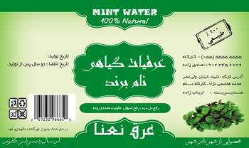 1573897023 2413 - طرح لایه باز  برچسب عرق نعنا اندازه 13*7.73 سانتی متر