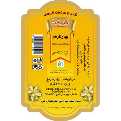 1574586634 2413 - طرح لایه باز برچسب بهارنارنج به صورت قالب دار