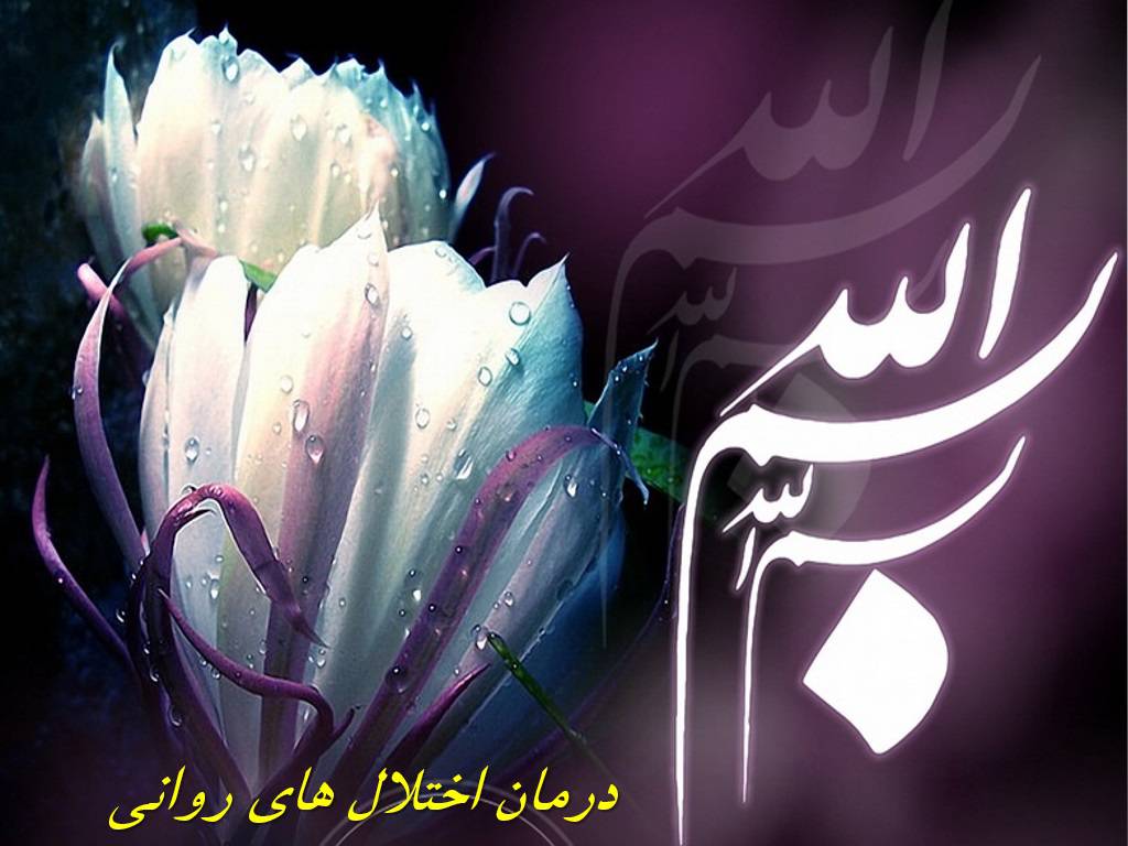 1574683381 392 - پاورپوینت اختلال های روانی و درمان