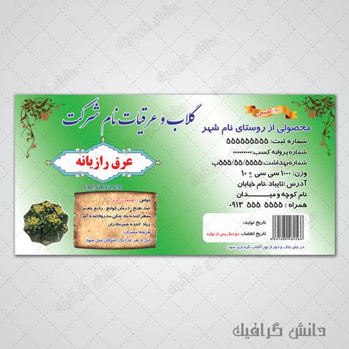 1574740123 2413 - طرح لایه باز عرق گیاهی رازیانه