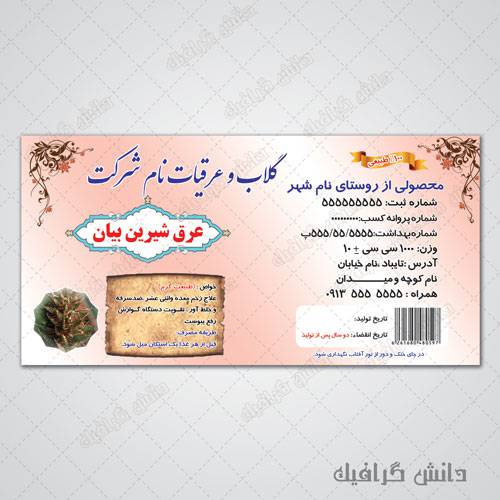 1574740548 2413 - طرح لایه باز عرق گیاهی شیرین بیان