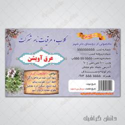 1574740984 2413 - طرح لایه باز عرق گیاهی آویشن