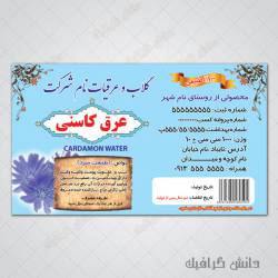 1574741361 2413 - طرح لایه باز عرق گیاهی کاسنی