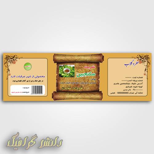 1574778759 2413 - طرح لایه باز شربت سکنجبین اندازه 17*5.5 سانتی متر