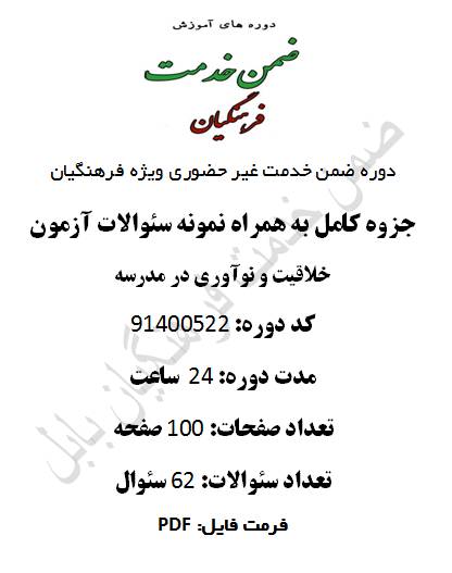 1574786413 2914 - خلاقیت و نوآوری در مدرسه 24 ساعت کد 91400522