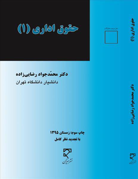 1574940502 8362 - سوالات پیام نور حقوق اداری 1