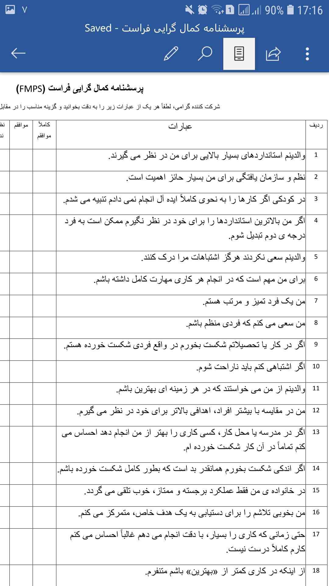 1574949245 4425 - پرسشنامه کمال گرایی فراست (FMPS)