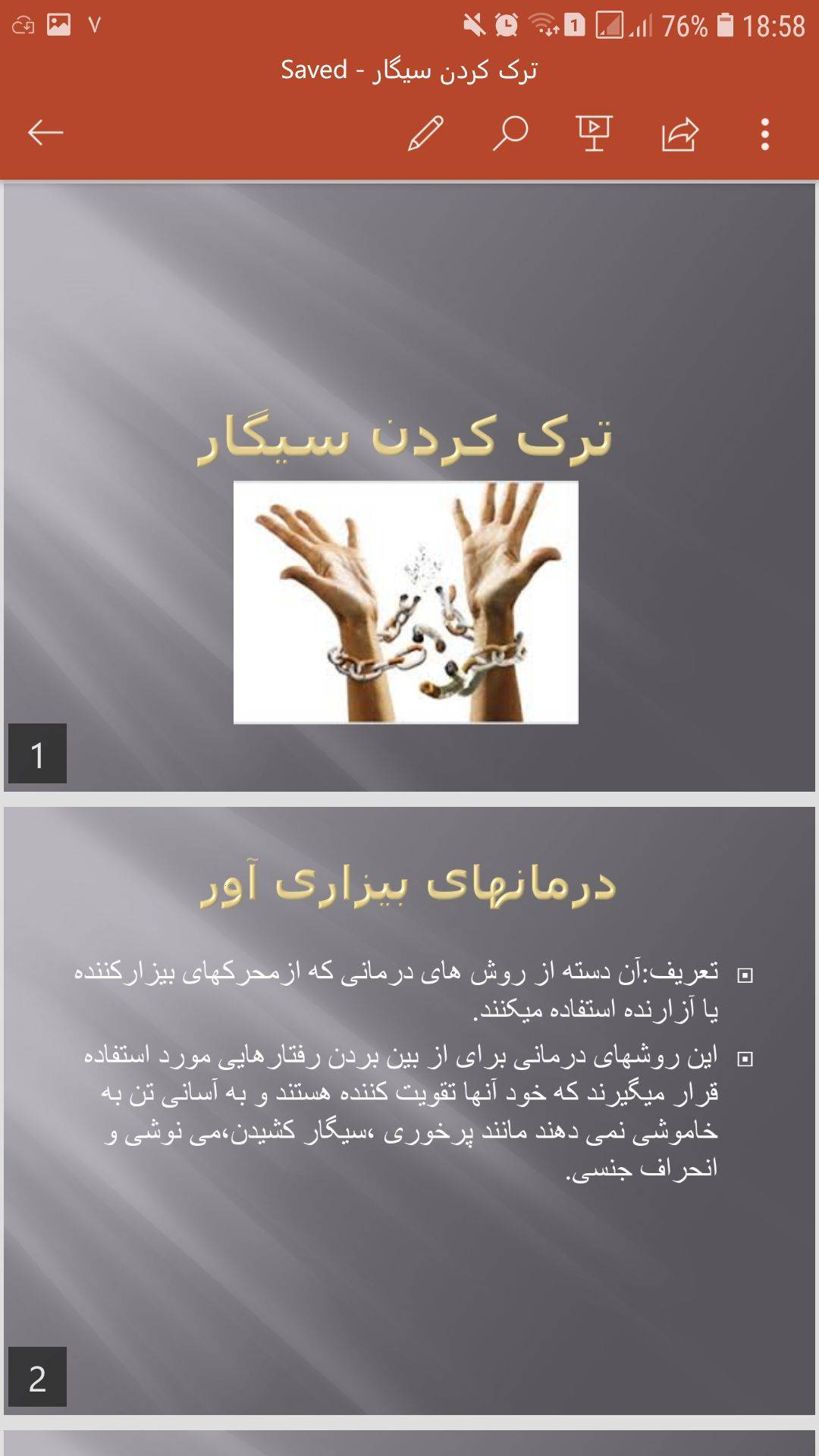 1574955113 4425 - پاورپوینت و word درمان های بیزاری آور و ترک سیگار