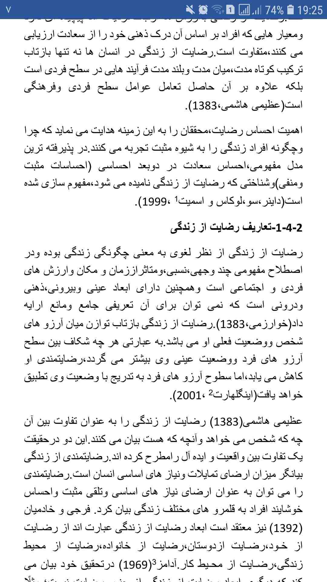 1574956756 4425 - متغیر رضایت از زندگی فصل دوم پایان نامه