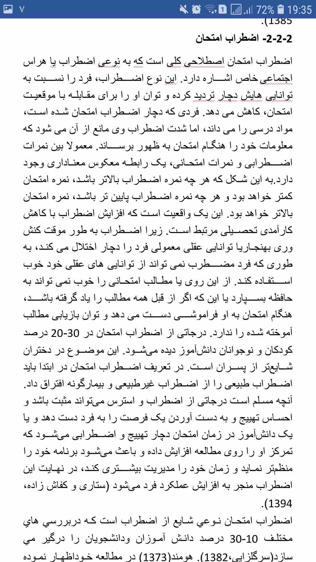 متغیر اضطراب امتحان و کمال گرایی و واقعیت درمانی 1574957415 4425 - متغیر اضطراب امتحان و کمال گرایی و واقعیت درمانی