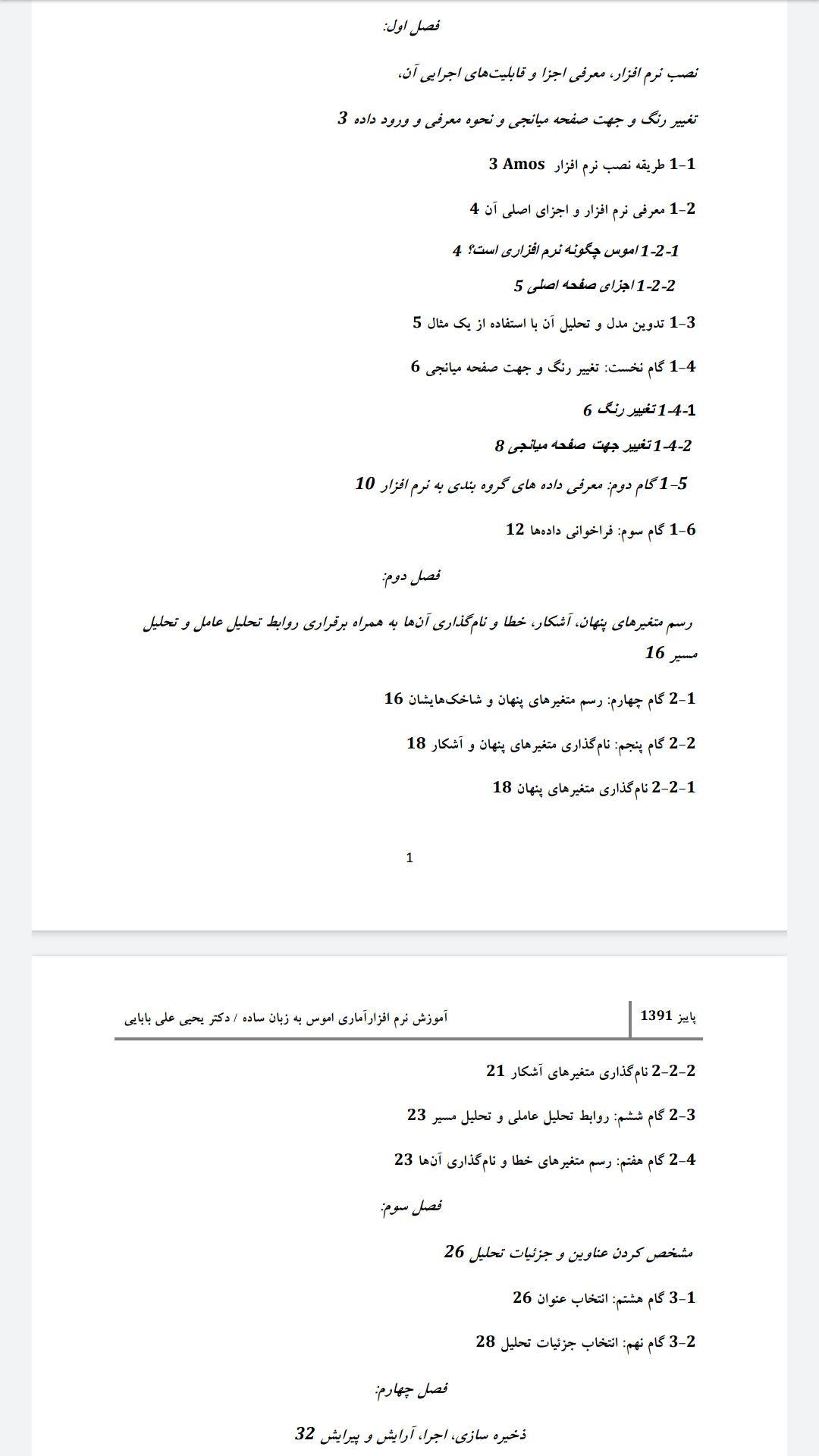 1574957589 4425 - آموزش نرم افزار AMOS