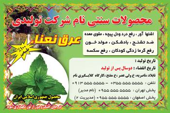 1575024395 2413 - طرح لایه باز لیبل نعنا (اندازه 6*9 سانتی متر)