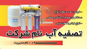 1575027150 2413 - طرح برچسب لایه باز تصفیه آب