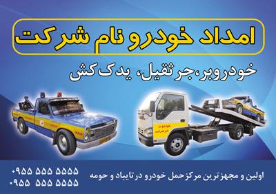 1575034599 2413 - طرح برچسب امداد خودرو
