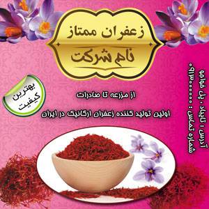 1575090556 2413 - طرح لایه باز برچسب زعفران