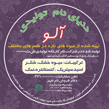 1575093020 2413 - طرح لایه باز ترشمک آلو