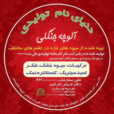 1575175030 2413 - طرح لایه باز ترشمک آلوچه جنگلی